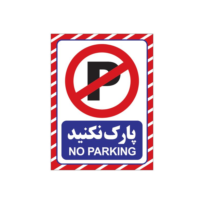 برچسب تابلو هشدار مدل 1804   g3 بسته ۴ عددی
