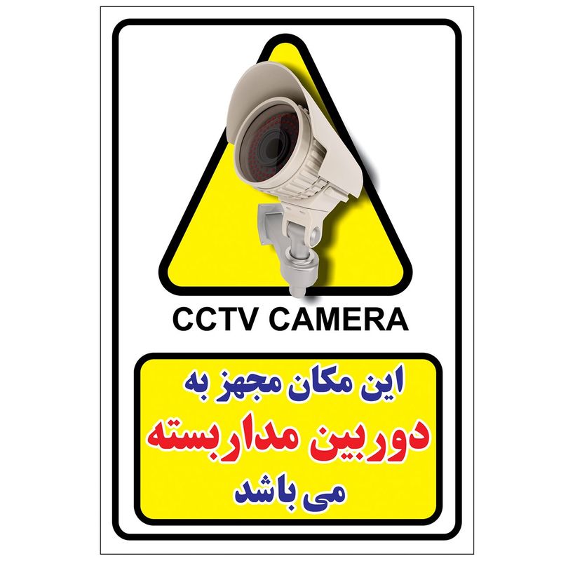 برچسب دوربین مداربسته بسته 6 عددی