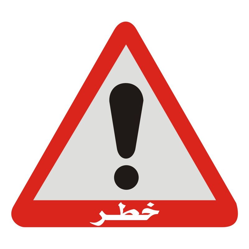برچسب راهنما شبرنگ مدل خطر