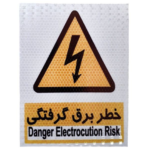 برچسب طرح خطر برق گرفتگی