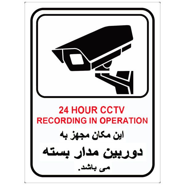 برچسب طرح دوربین مداربسته کد 2015