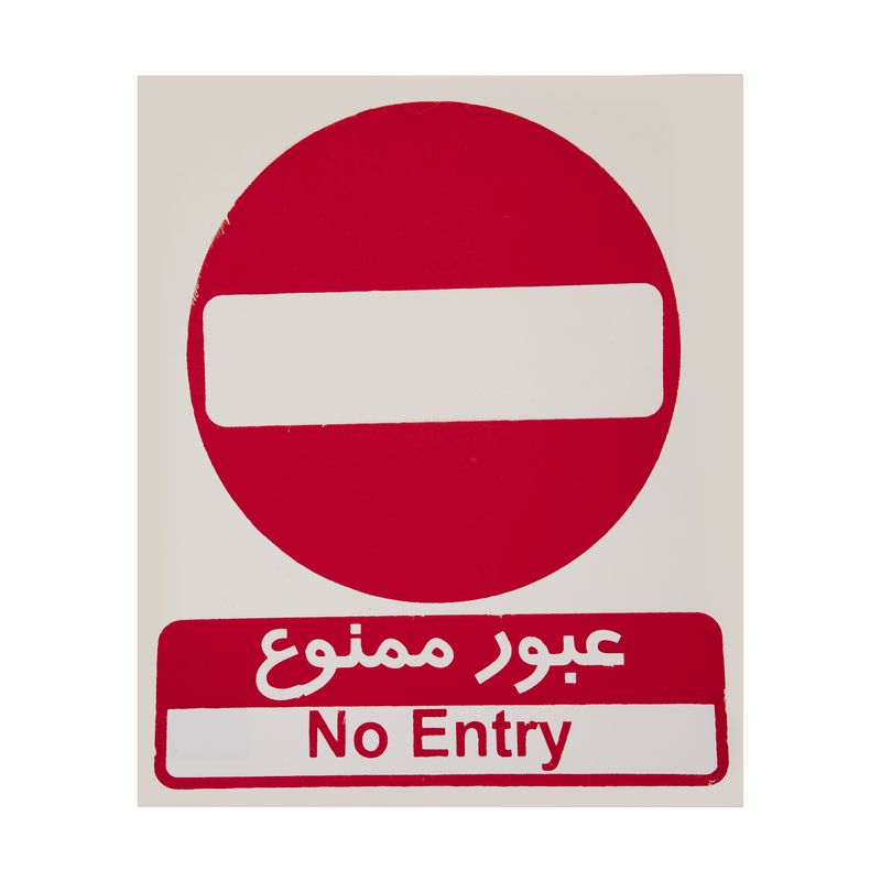 برچسب طرح عبور ممنوع کد 006 بسته 4 عددی