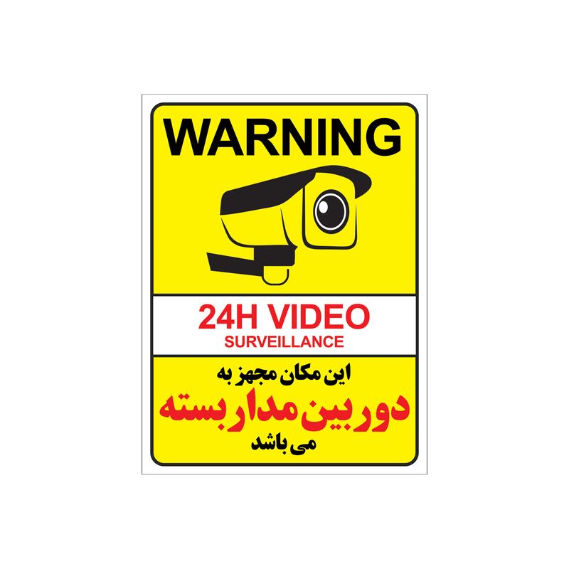 برچسب نشانگر طرح دوربین مداربسته کد tfb100 بسته 4 عددی