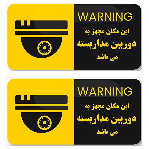 برچسب نشانگر طرح دوربین مداربسته کد tfb117 بسته 2 عددی