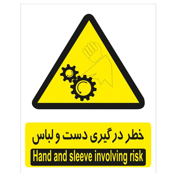 برچسب هشدار دهنده خطر درگیری دست و لباس بسته 4 عددی
