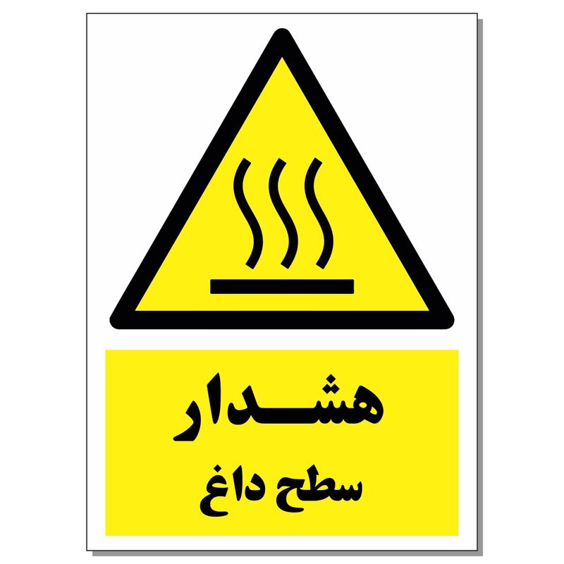 برچسب هشدار سطح داغ کد 1520 بسته 2 عددی
