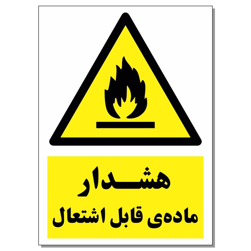 برچسب هشدار ماده قابل اشتعال کد 1520 بسته 2 عددی