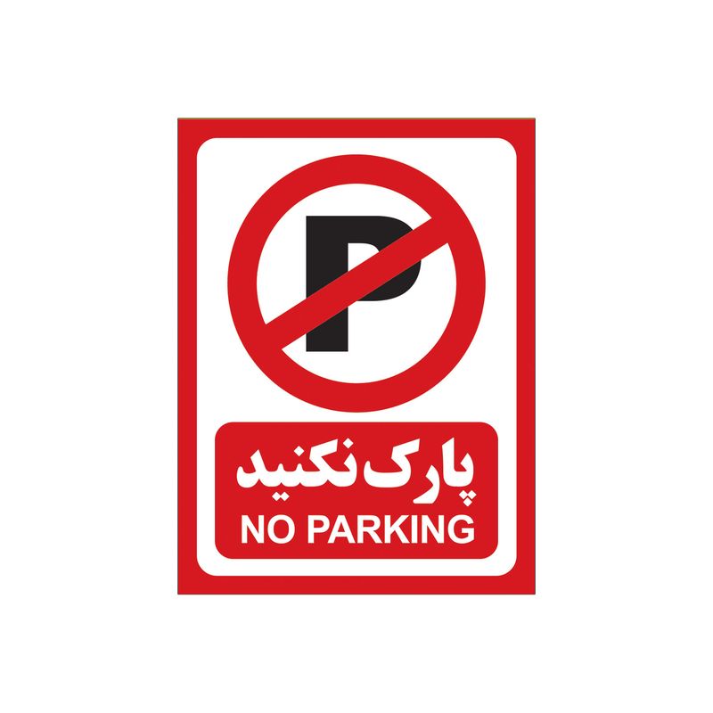 برچسب هشدار مدل 1804 g بسته 4 عددی