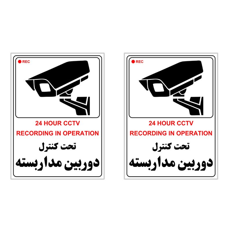 برچسب چاپ پارسیان طرح این مکان مجهز به دوربین مداربسته می باشد بسته2 عددی