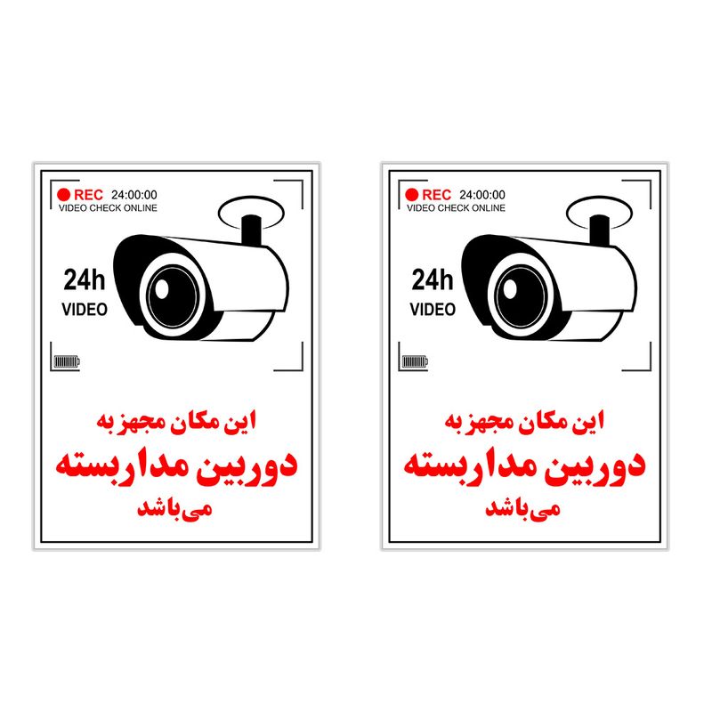 برچسب چاپ پارسیان طرح دوربین مدار بسته 24h video بسته 2 عددی