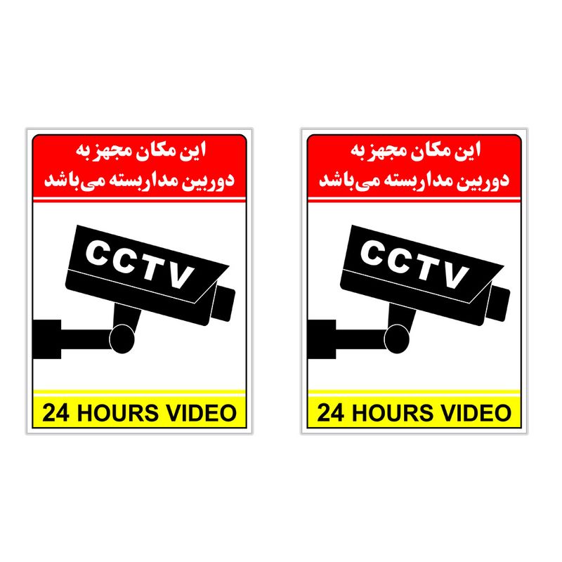 برچسب چاپ پارسیان طرح دوربین مدار بسته 24hours video بسته 2 عددی