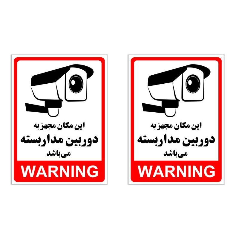 برچسب چاپ پارسیان طرح دوربین مدار بسته warning بسته 2 عددی