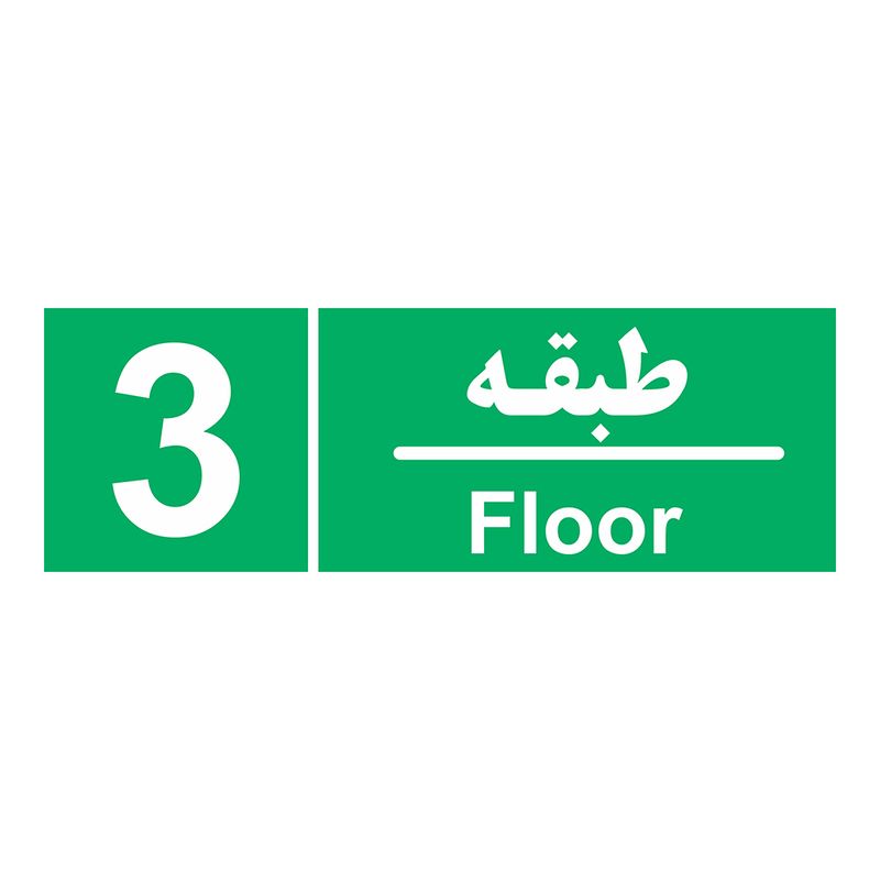 برچسب چاپ پارسیان طرح طبقه سوم بسته 2 عددی