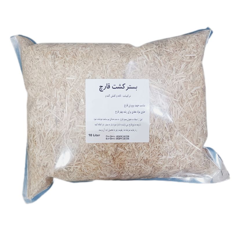 بستر کاشت قارچ کاه و کلش کد kl001 حجم 10 لیتر