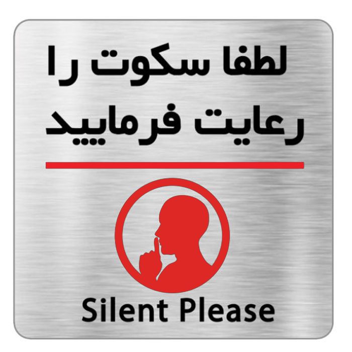 تابلو آرسی طرح سکوت کد 17