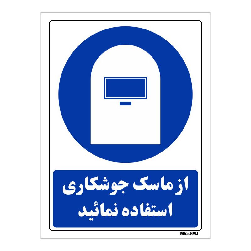 تابلو ایمنی مستر راد طرح از ماسک جوشکاری استفاده نمائید کد thb215
