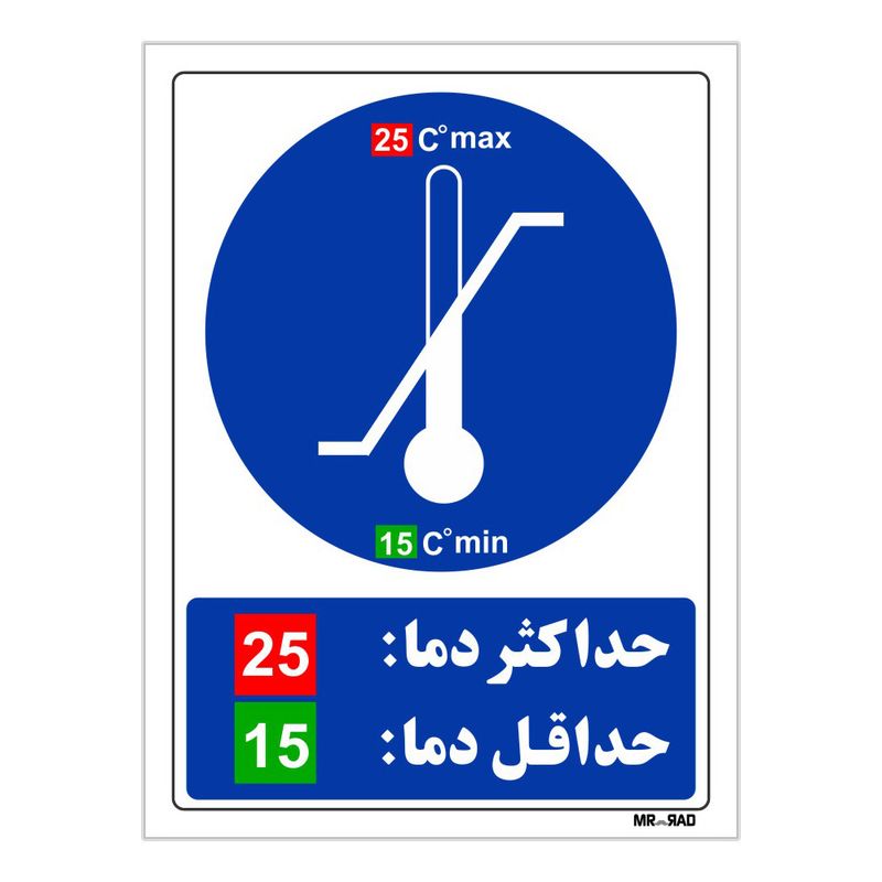 تابلو ایمنی مستر راد طرح حداکثر دما 25 حداقل دما 15 کد thb184
