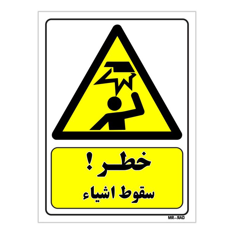 تابلو ایمنی مستر راد طرح خطر سقوط اشیاء کد thy189