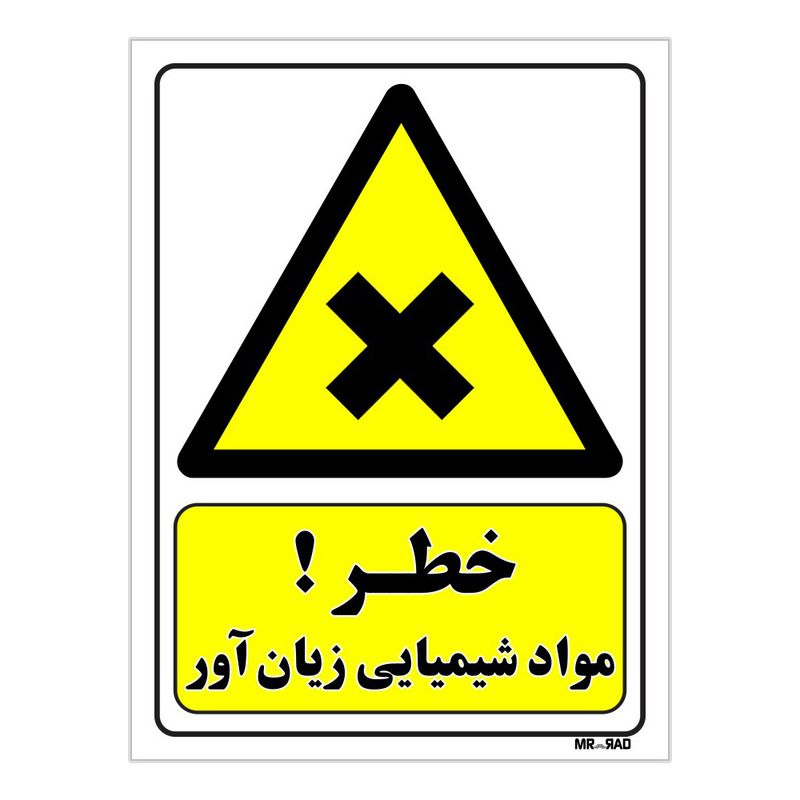 تابلو ایمنی مستر راد طرح خطر مواد شیمیایی زیان آور کد thy117