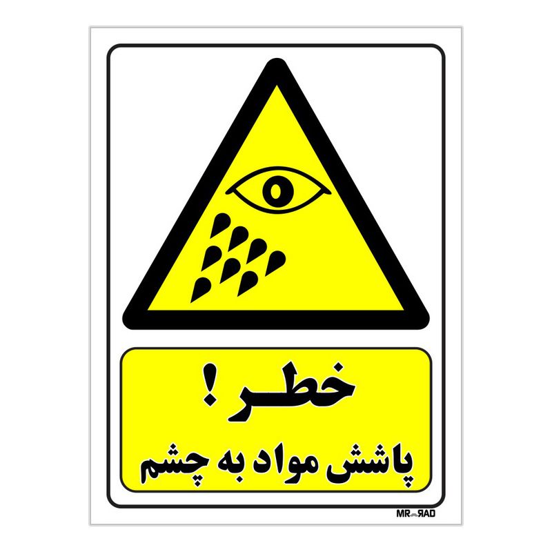 تابلو ایمنی مستر راد طرح خطر پاشش مواد به چشم کد thy390