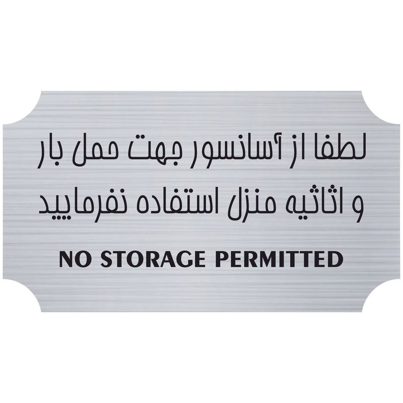 تابلو بازدارنده مدل آسانسور