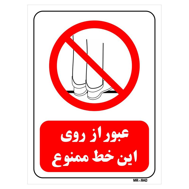 تابلو بازدارنده مستر راد طرح عبور از روی این خط ممنوع کد thr639