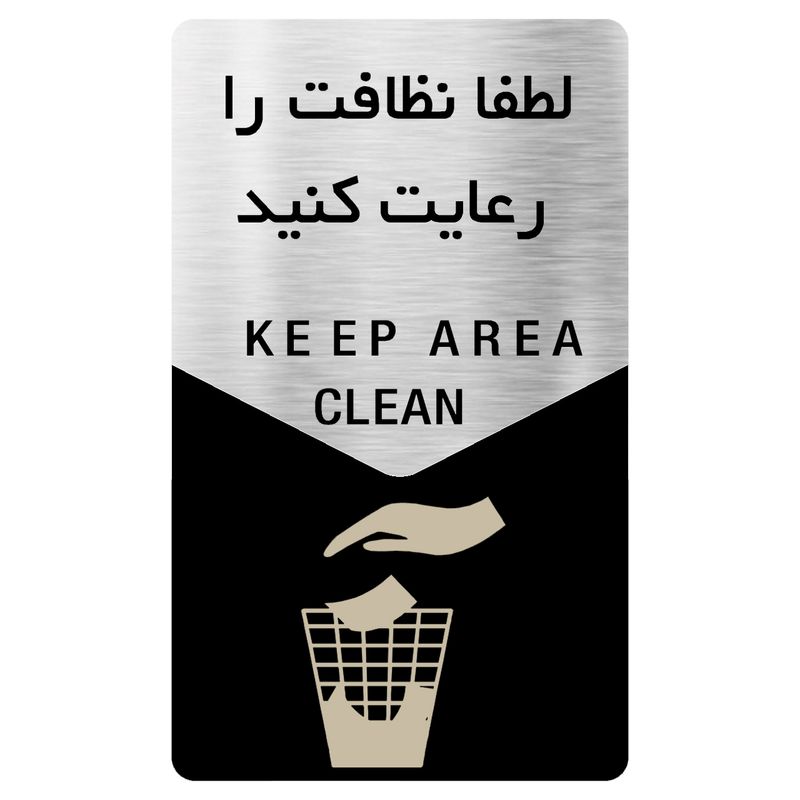 تابلو دکوما طرح نظافت مدل si126