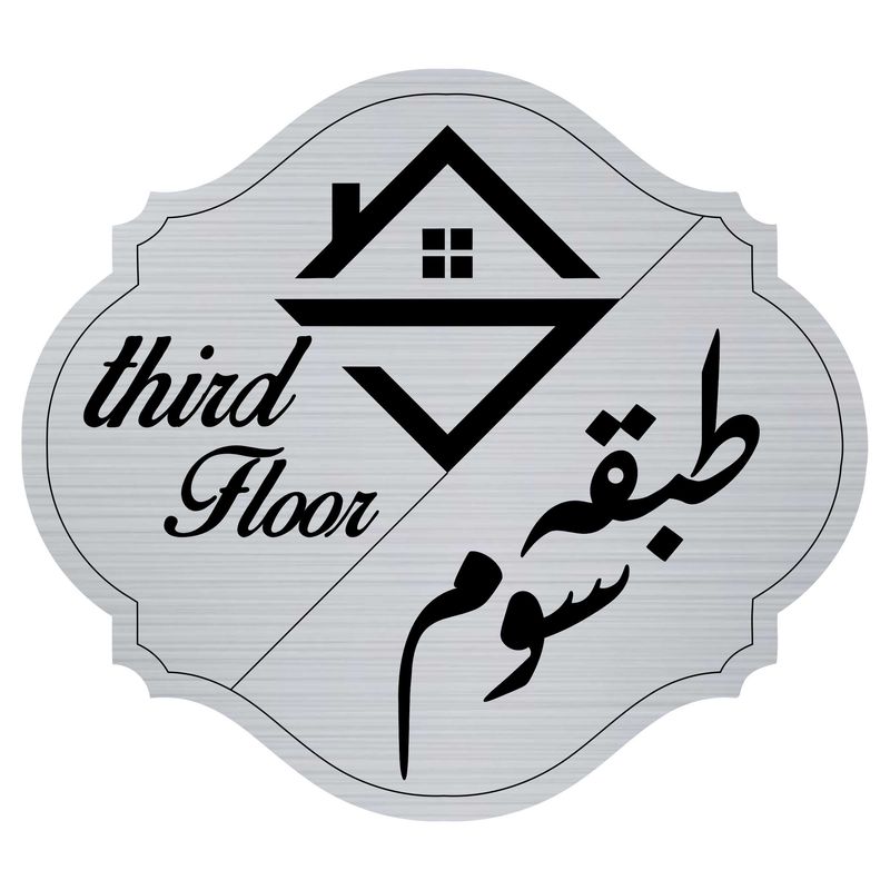 تابلو راهنما  مدل طبقه سوم