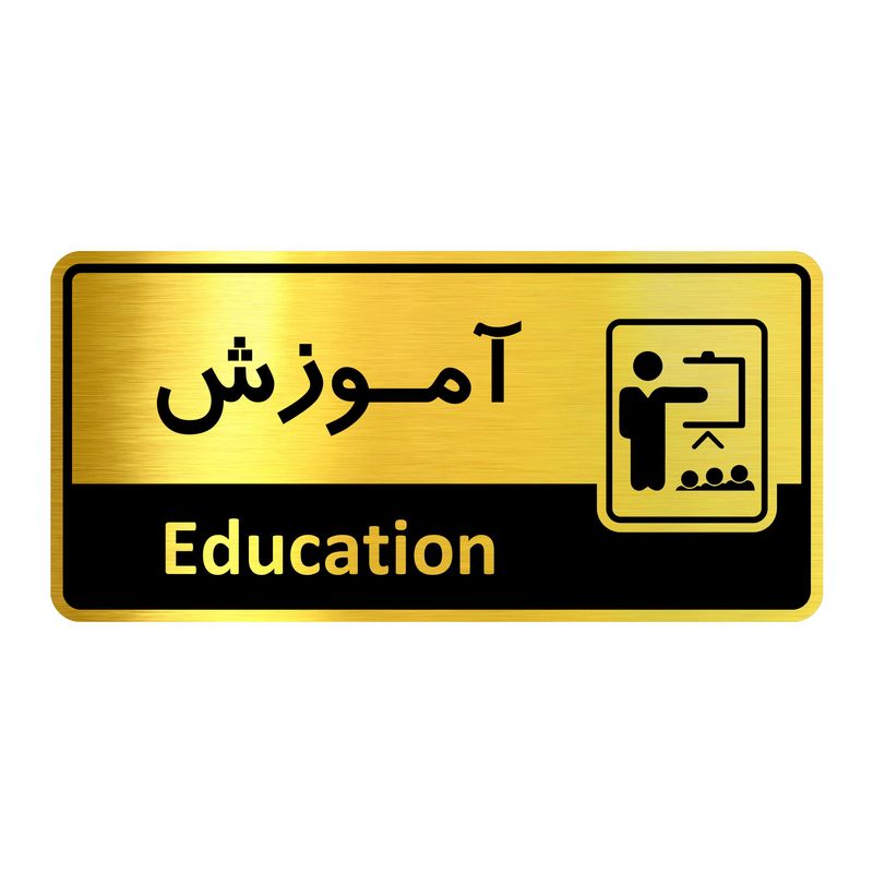 تابلو راهنما آژنگ طرح اتاق آموزش کدof 5