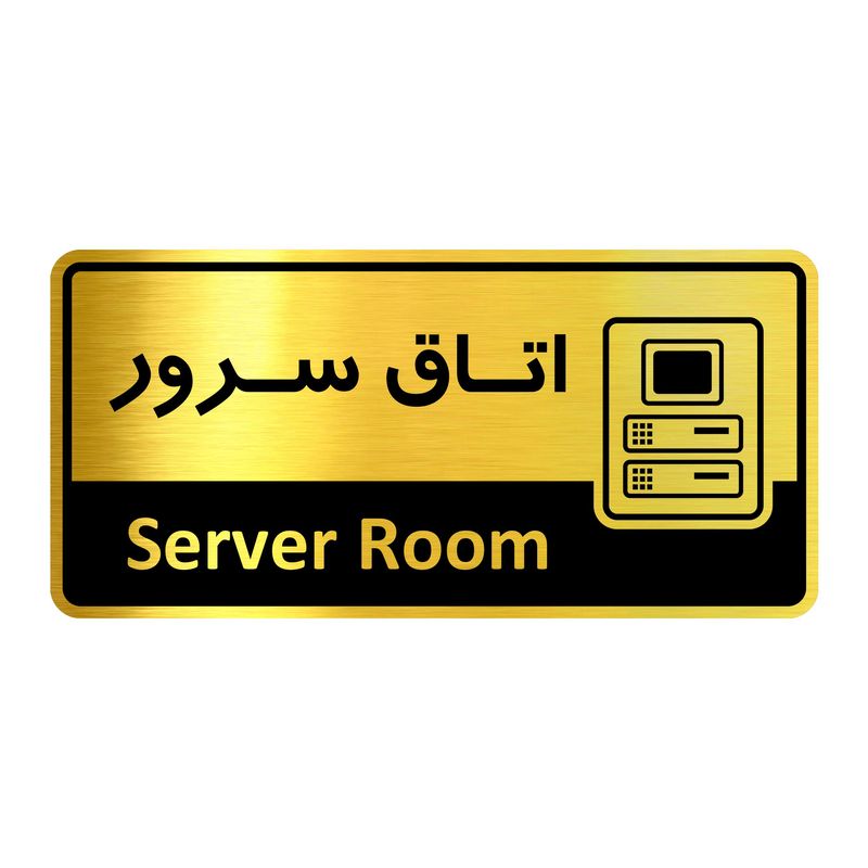 تابلو راهنما آژنگ طرح اتاق سرور کدof 3