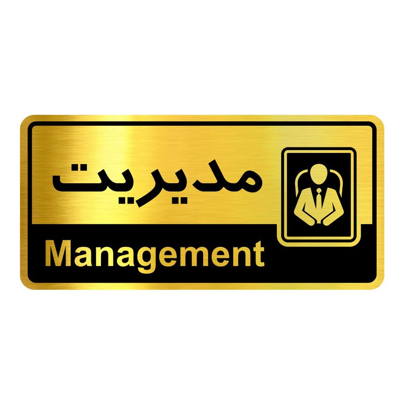 تابلو راهنما آژنگ طرح اتاق مدیریت کدofb 38