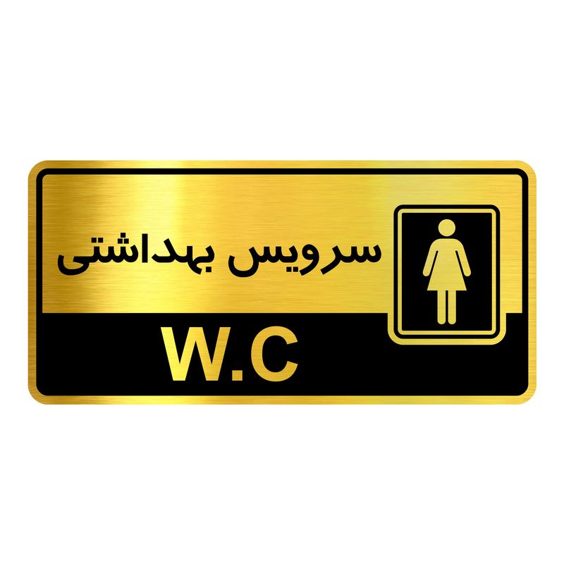 تابلو راهنما آژنگ طرح سرویس بهداشتی بانوان کد ofc024