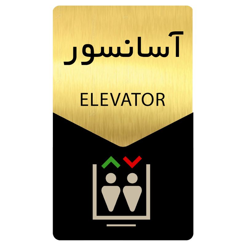 تابلو راهنما دکوما طرح آسانسور مدل si178