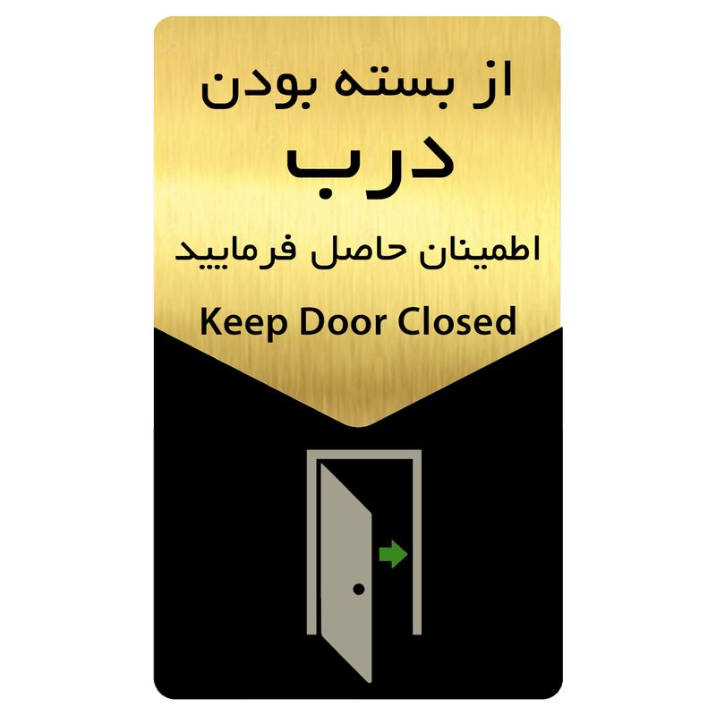 تابلو راهنما دکوما طرح بستن درب مدل si188