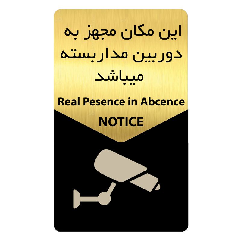 تابلو راهنما دکوما طرح دوربین مداربسته مدل si171