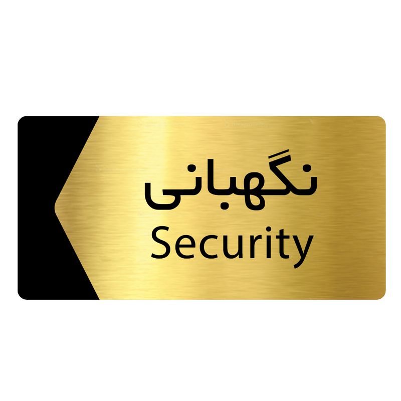 تابلو راهنما دکوما طرح نگهبانی مدل si157