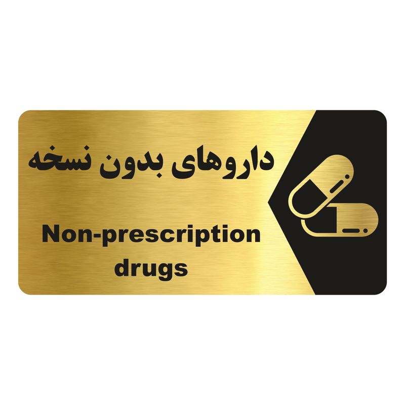 تابلو راهنما طرح  داروهای بدون نسخه مدل ng213