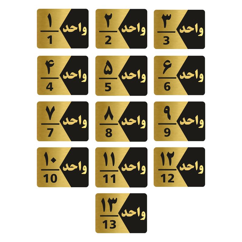 تابلو راهنما طرح  واحد مدل gng313 مجموعه 13 عددی