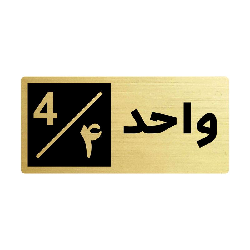 تابلو راهنما طرح 2 مدل واحد 4