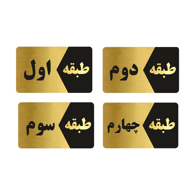 تابلو راهنما طرح 4 مدل gng804 مجموعه 4 عددی