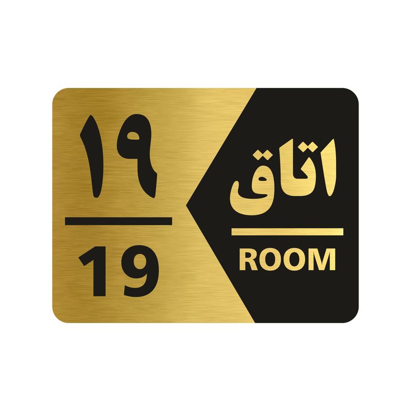 تابلو راهنما طرح اتاق شماره نوزده مدل ng419