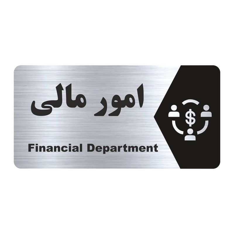 تابلو راهنما طرح امور مالی مدل ns155