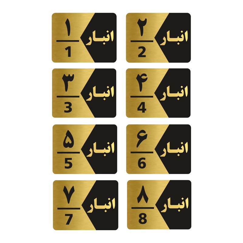 تابلو راهنما طرح انبار مدل gng508 مجموعه 8 عددی