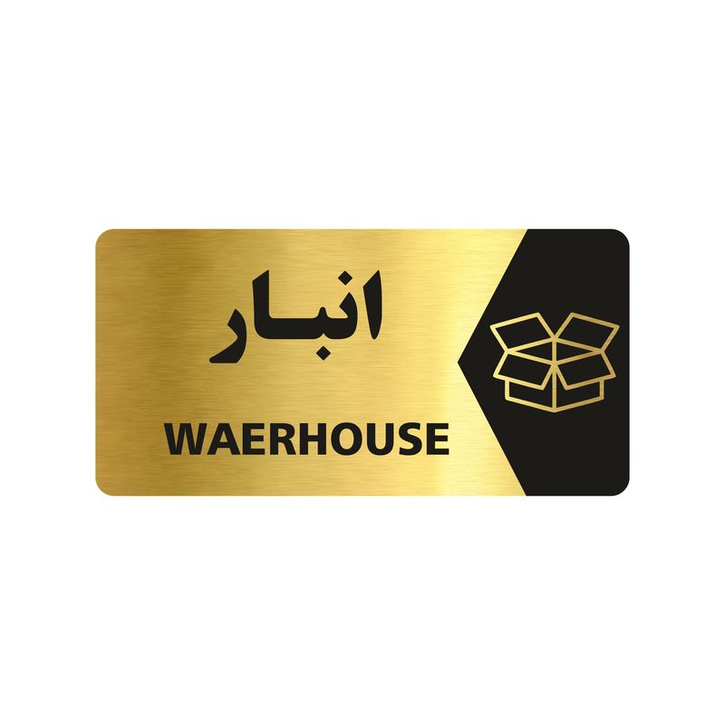 تابلو راهنما طرح انبار مدل ng137