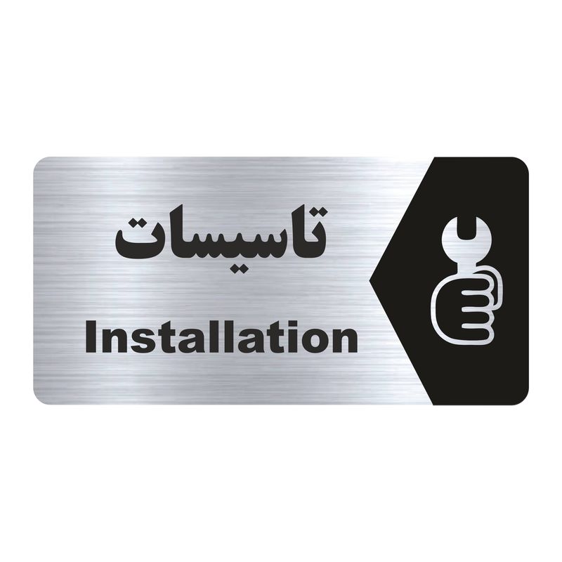 تابلو راهنما طرح تاسیسات مدل ns163