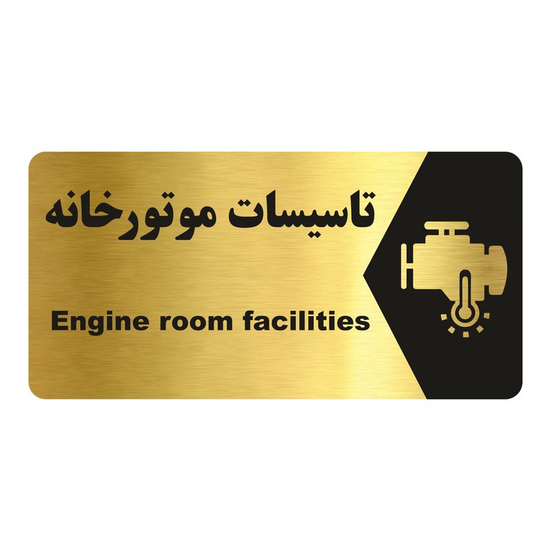 تابلو راهنما طرح تاسیسات موتورخانه مدل ng201