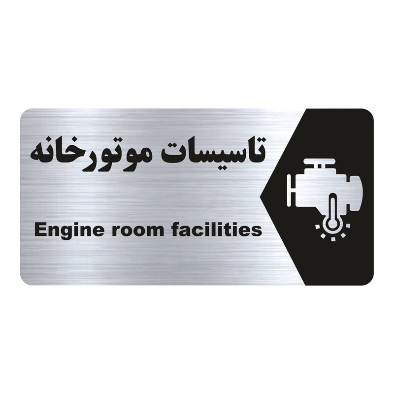 تابلو راهنما طرح تاسیسات موتورخانه مدل ns201