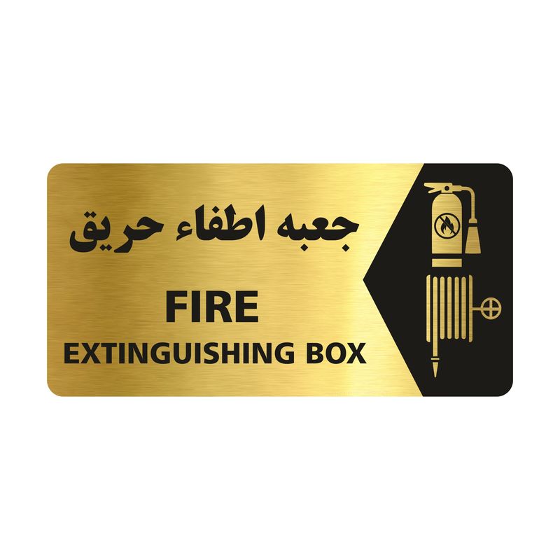 تابلو راهنما طرح جعبه اطفاء حریق مدل ng144