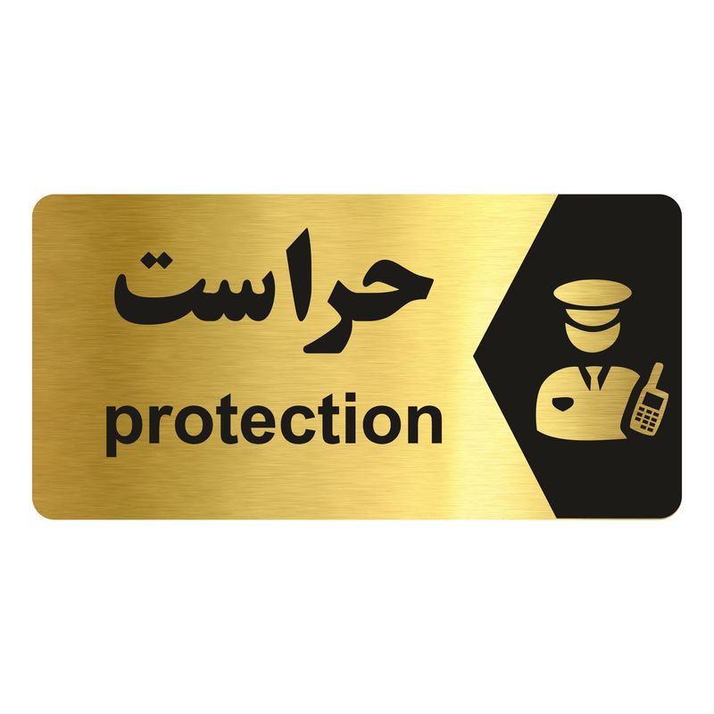 تابلو راهنما طرح حراست مدل ng216