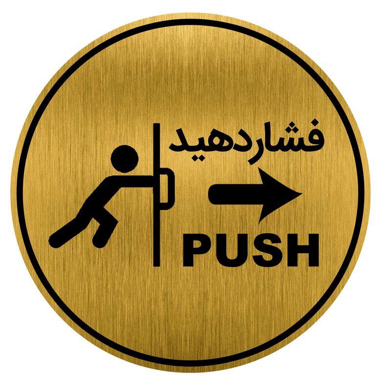 تابلو راهنما طرح درب فشاردهید کد gh1 dk25